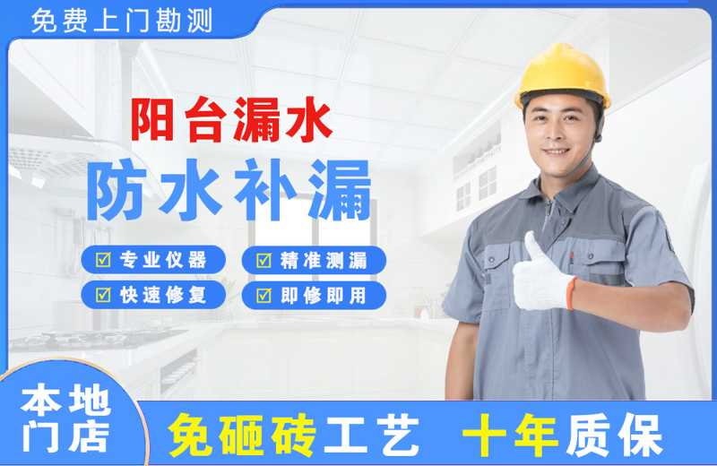 芷江阳台漏水维修